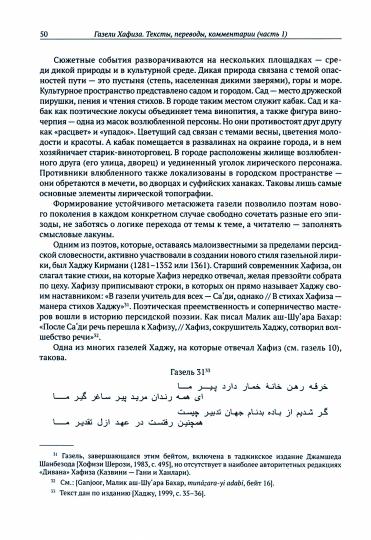 Газели Хафиза: тексты, переводы, комментарии: В 2-х кн (комплект)