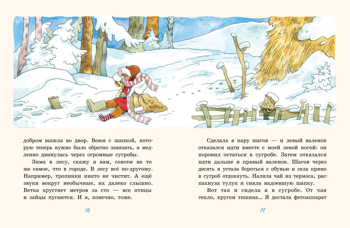 ВХ "Ночная рыбалка, или Каша-малаша для Хвостика (Доброчасова А.)"