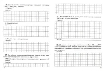 Химия элементов. Рабочая тетрадь старшеклассника и абитуриента