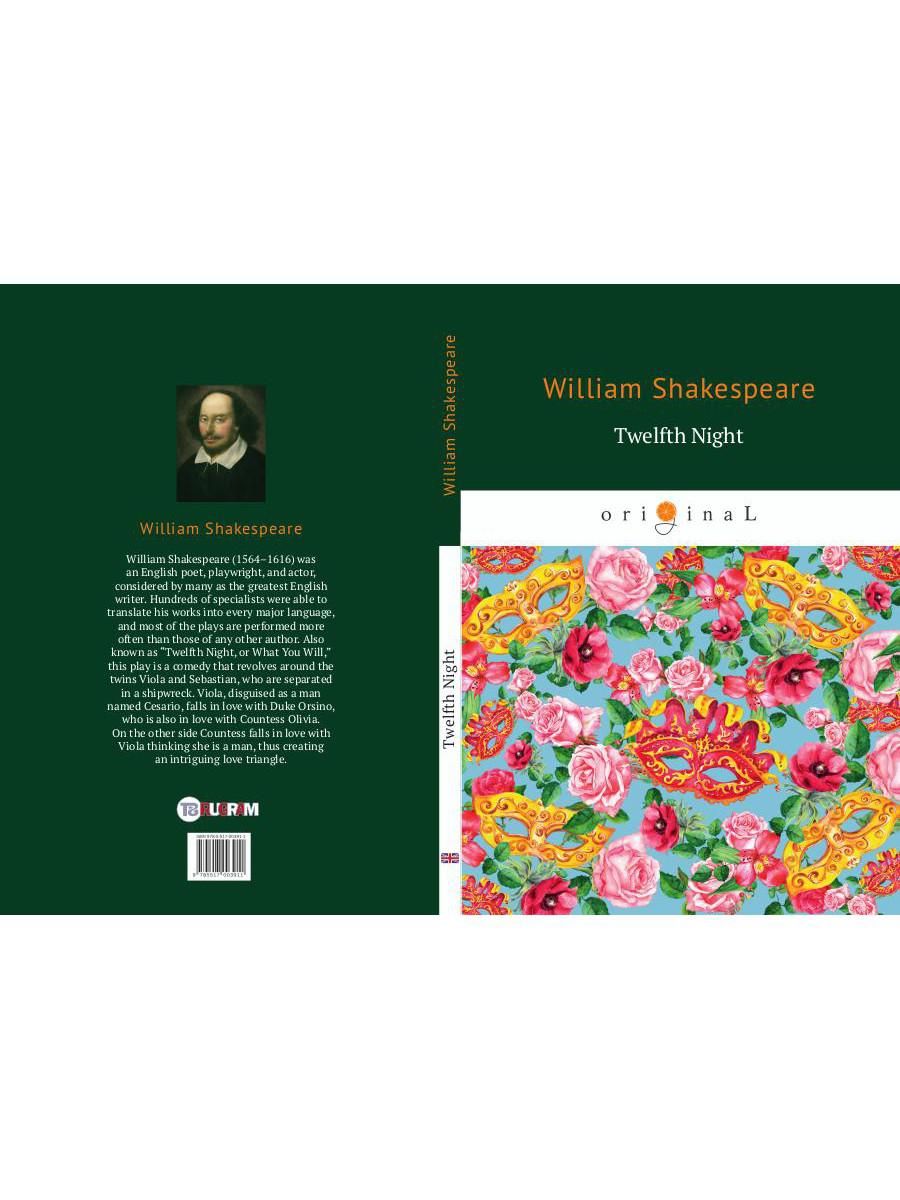 Douzième Nuit = Двенадцатая ночь: на англ.яз