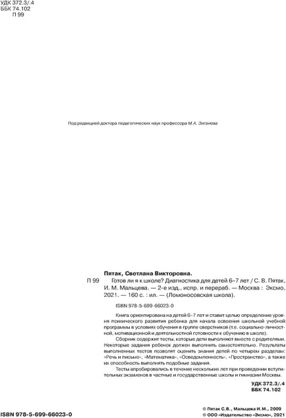 Est-ce que tu es à l'école ? : Diagnostic pour les enfants de 6 à 7 lettres