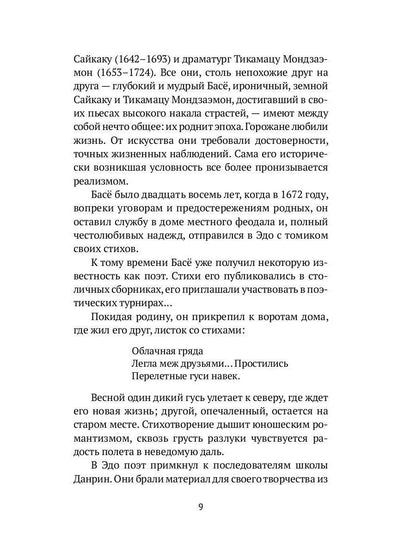 Рип.МирКlas.Письма странствующего поэта:стихи