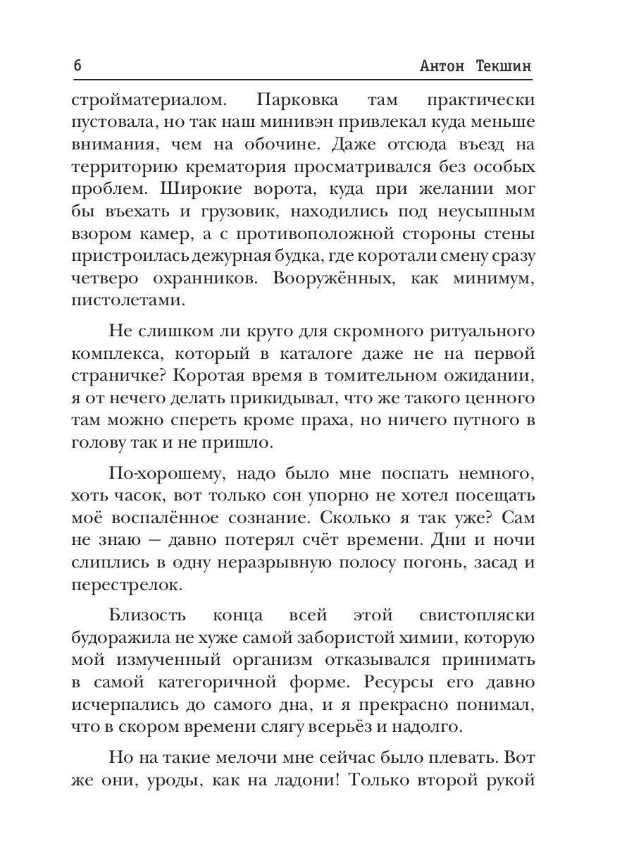 Размороженный. Книга 4. PlayKiller