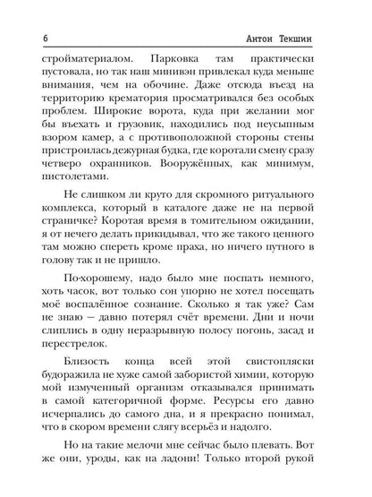Размороженный. Книга 4. PlayKiller