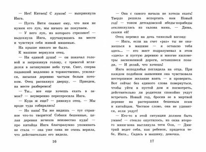 Замок Dead-Moroza, ou Неприятности под елочку