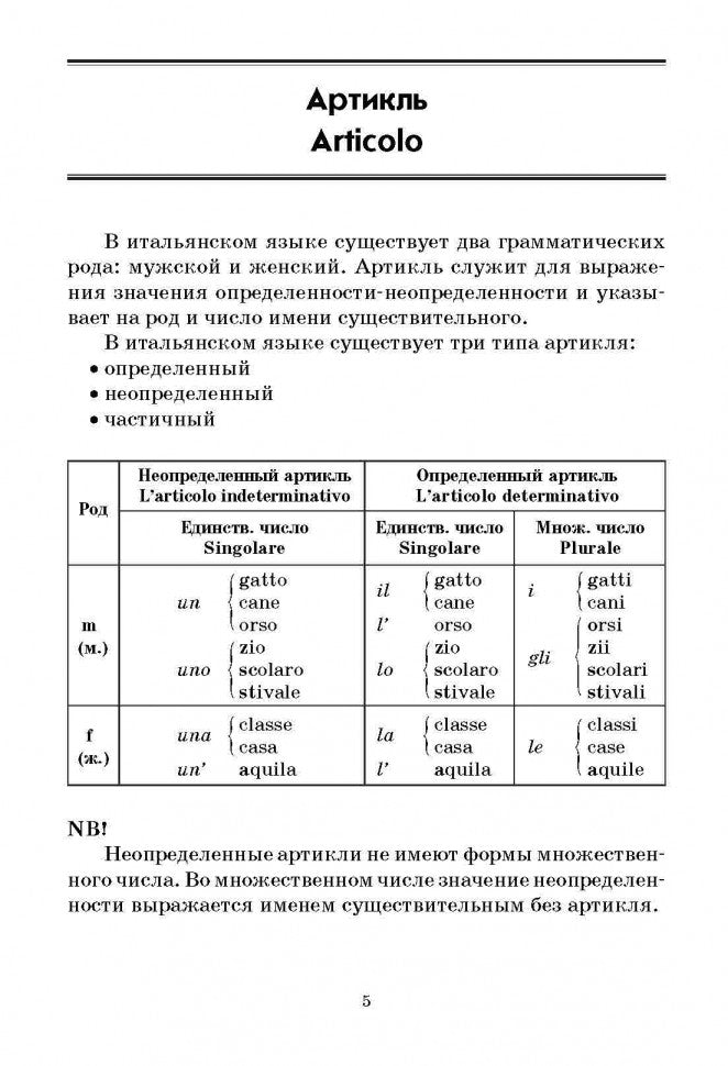 Итальянская грамматика в таблицах и схемах. Галузина. (Каро)