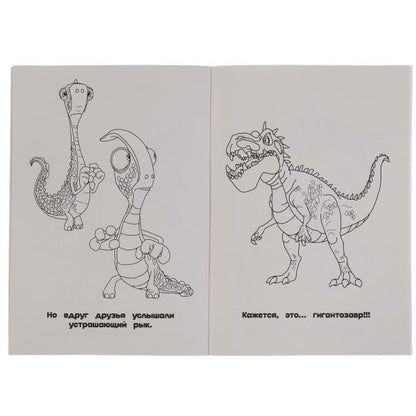 Histoire intéressante. Super-раскраска для маленьких, 32 cartes. Гигантозавр. 145х210мм. Умка в кор50шт