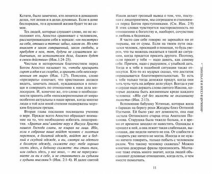 Вникай в себя и в учение… (1Тим. 4:16) Беседы на Апостольские послания