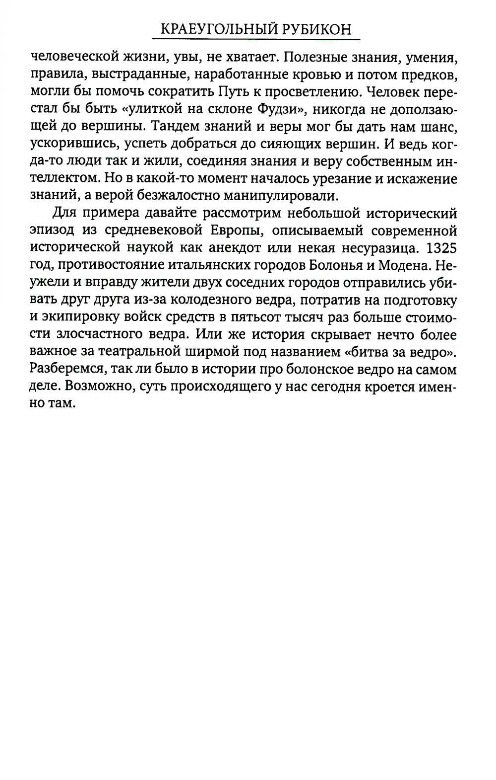 Краеугольный Рубикон