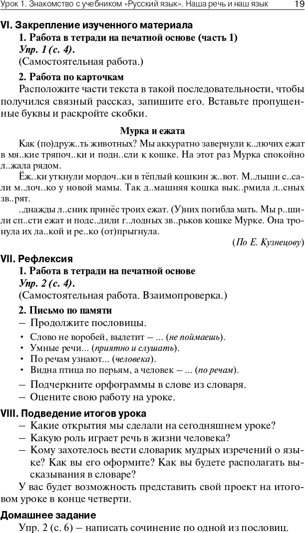 ПШУ 4кл. Русский язык к УМК Канакиной (Школа России) (Изд-во ВАКО)