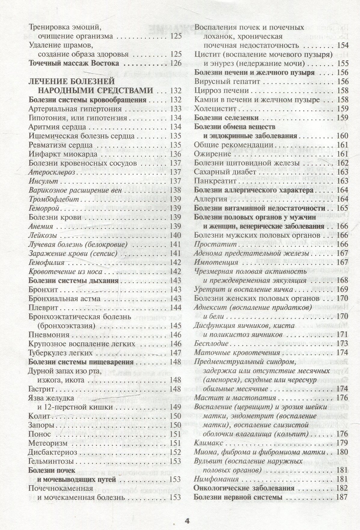 Золотая энциклопедия народной медицины