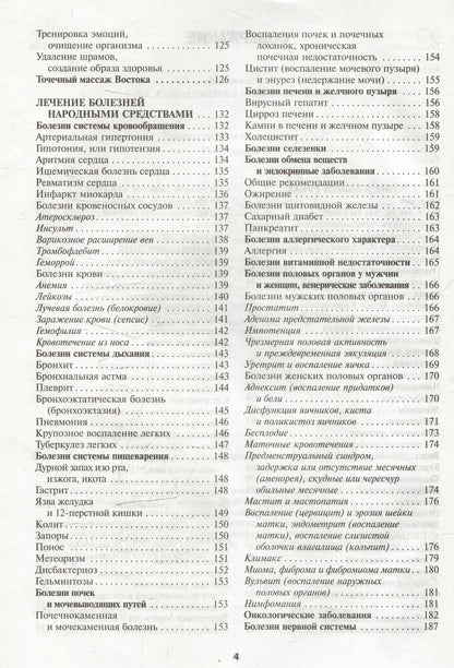 Золотая энциклопедия народной медицины