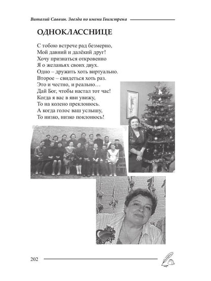 Звезда по имени Гвилстрена