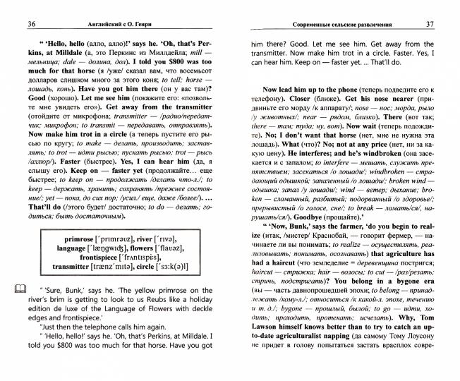 Anglais avec О. Genri. Благородный жулик