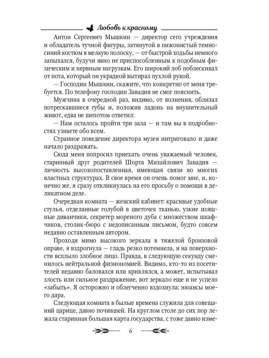 Любовь к красному