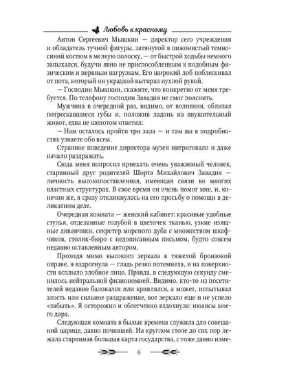 Любовь к красному