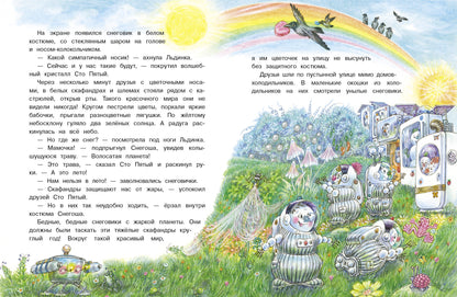 Самый маленький Снеговик. C'est mon hôte. Детская художественная literatura