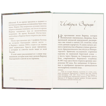 Благословенная Вырица