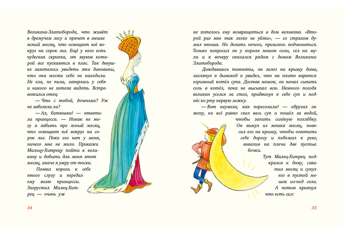 Попался, сверчок! Французские народные сказки : [сб. сказок] / пер. с фр. ; IL. M. Е. Спеховой. —M. : Нигма, 2016. — 256 s. : IL.