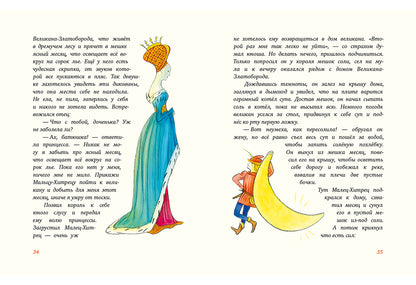 Попался, сверчок! Французские народные сказки : [сб. сказок] / пер. с фр. ; IL. M. Е. Спеховой. —M. : Нигма, 2016. — 256 s. : IL.