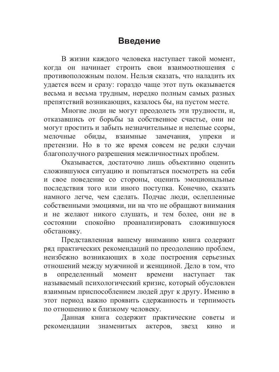 Как спасти взаимоотношения. Решение семейных конфликтов