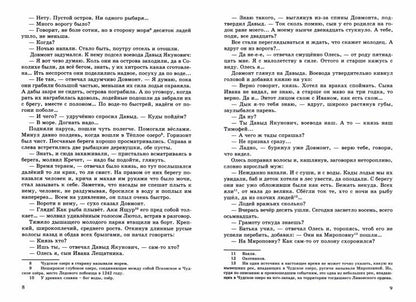 Довмонт Псковский. Чему быть, того не miniовать (2-е изд.)