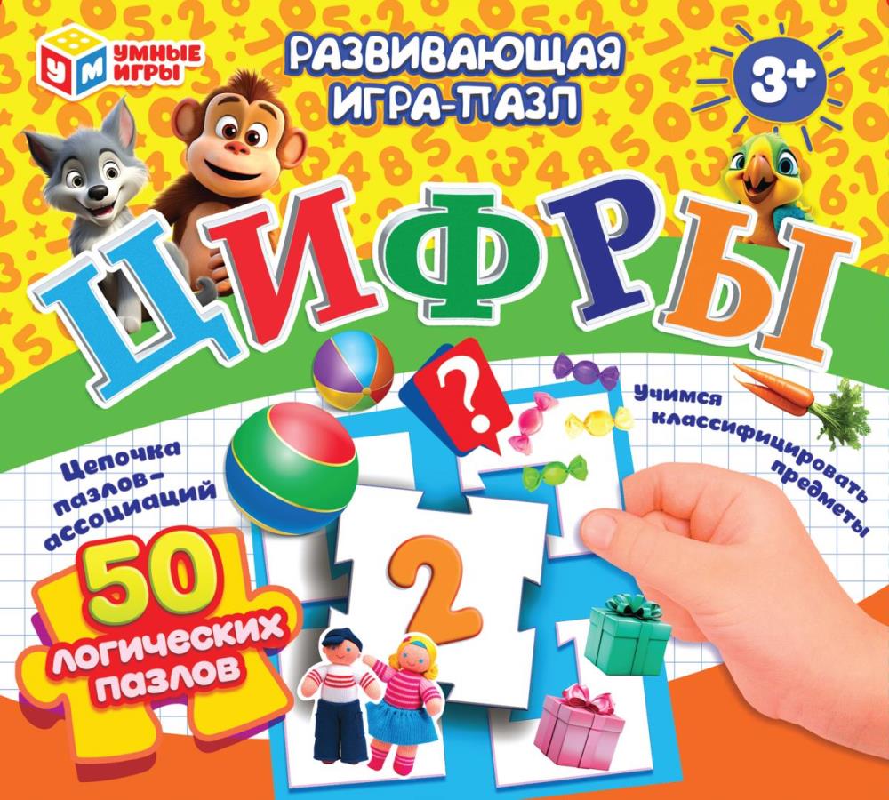 Цифры. Развивающая игра-пазл. 195х165х30 мм. Умные игры в кор.24шт