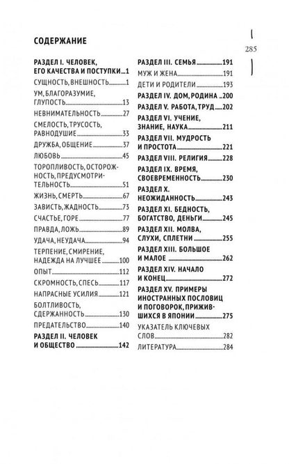 Posologies japonaises et analogues russes