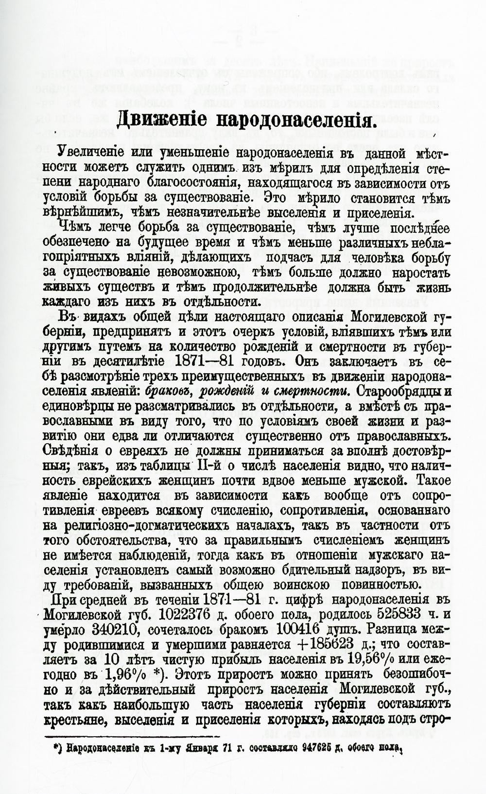 Опыт описания Могилевской губернии. Кн. 3 (репринтное изд.)