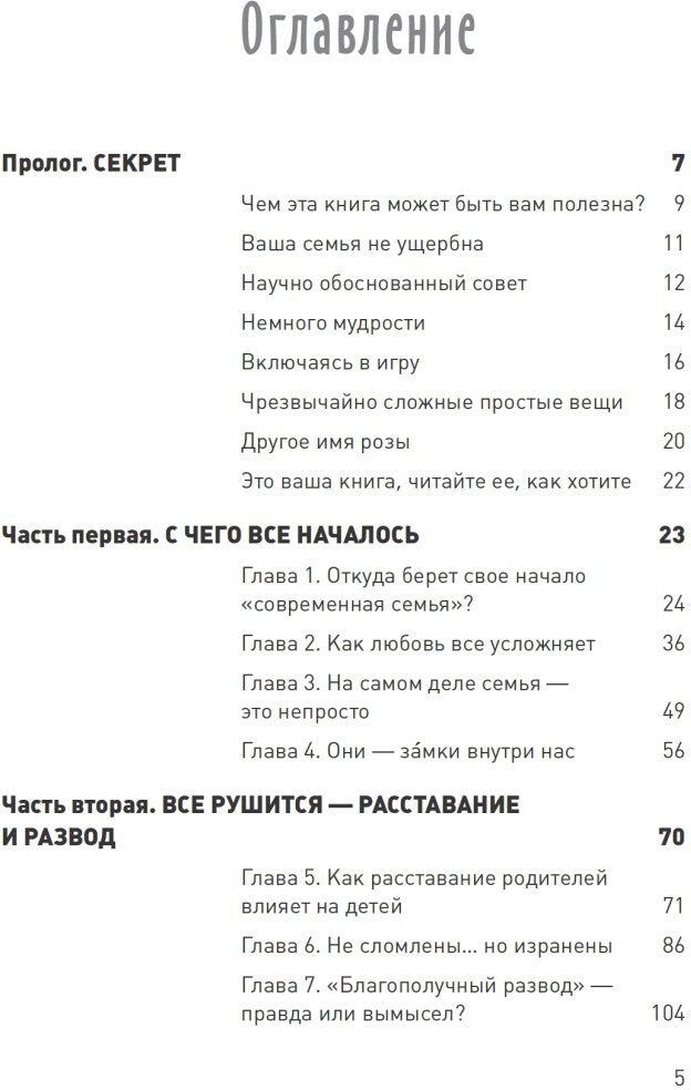 Семья с детьми. Выжить и не сойти с ума