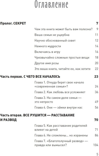 Семья с детьми. Выжить и не сойти с ума