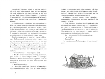 Марика Макей. Воронье гнездо.2. Призрачный зов