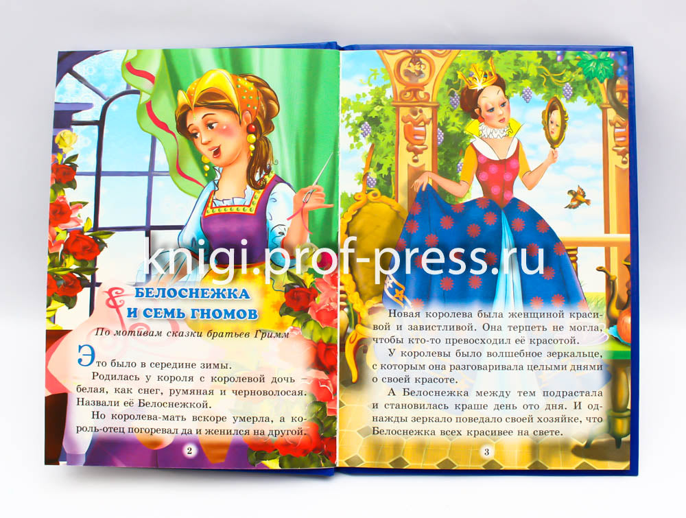 ТРИ ЛЮБИМЫХ СКАЗКИ. БЕЛОСНЕЖКА И СЕМЬ ГНОМОВ