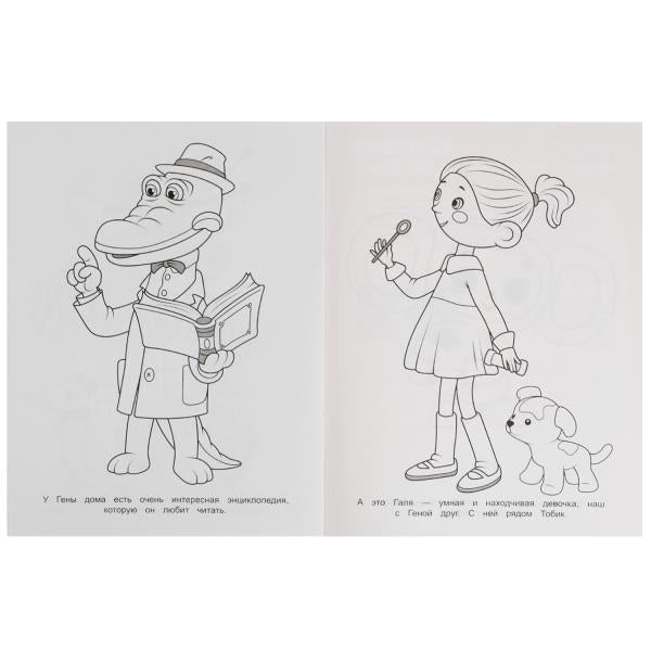 Лучшие друзья.Союзмультфильм.Раскраска для детского сада.214х290мм. Скрепка. 8 pièces. Умка в кор.50шт