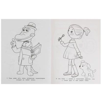 Лучшие друзья.Союзмультфильм.Раскраска для детского сада.214х290мм. Скрепка. 8 pièces. Умка в кор.50шт