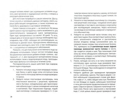 Исцеляющая и омолаживающая криотерапия. 2-е изд. Практические рекомендации