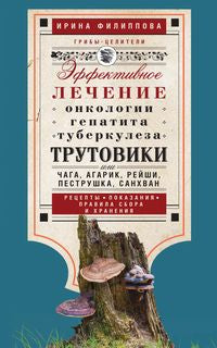 Trutoviks. Traitement efficace de l'oncologie, de l'hépatite, de la tuberculose...