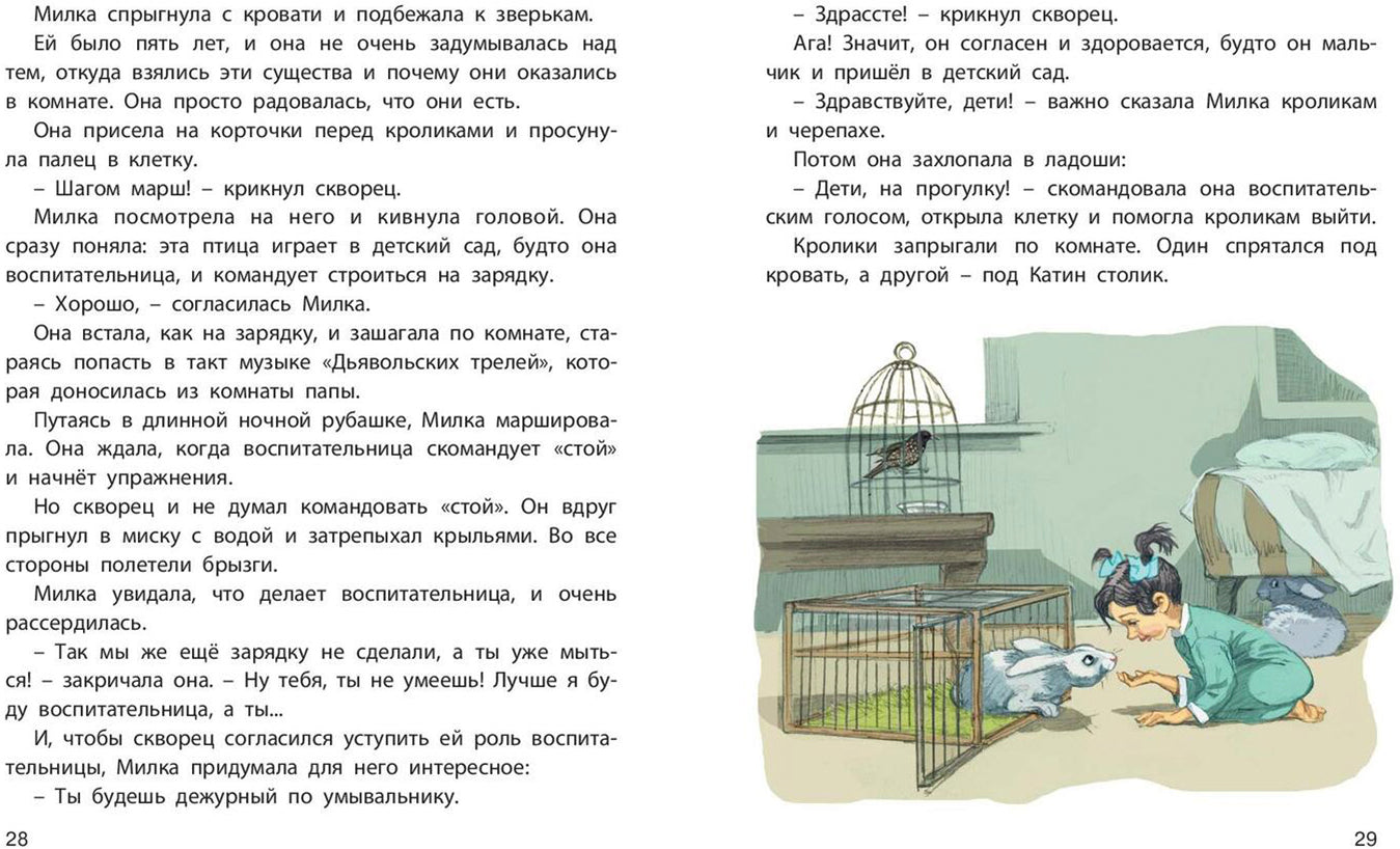 Chat et crocodile : повесть (НОВИНКА)