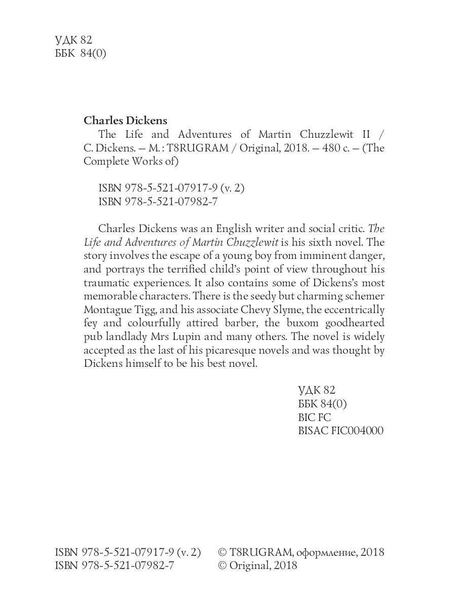 The Life and Adventures of Martin Chuzzlewit 2 = Мартин Чезлвит 2. Т. 2: на англ.яз