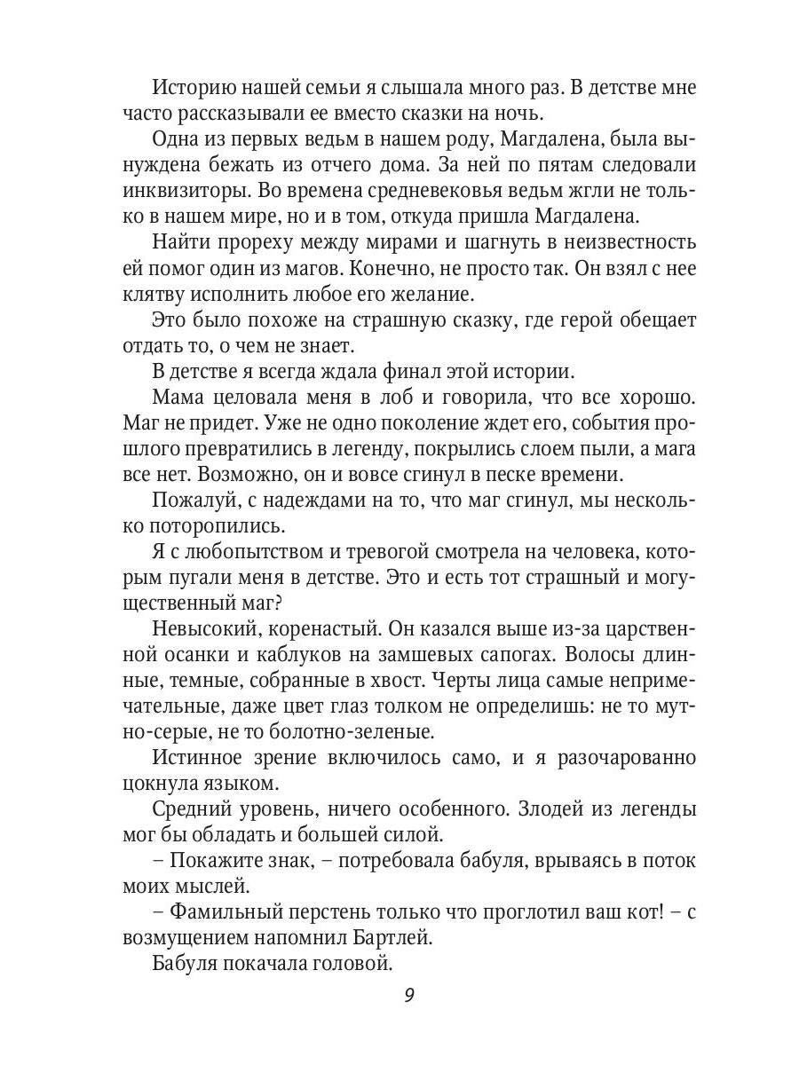 Ведьме в отборе не место!