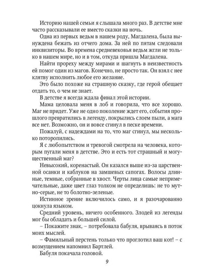 Ведьме в отборе не место!