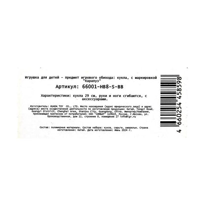 Кукла 29см София, руки и ноги сгиб., акс., кор. КАРАПУЗ в кор.24шт