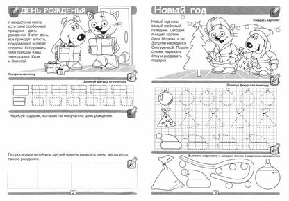 Рисуем по клеточкам. Животные, предметы, игрушки