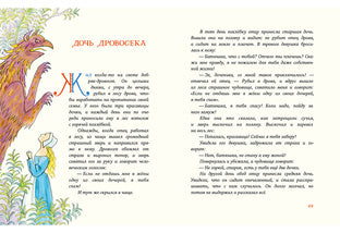 Попался, сверчок! Французские народные сказки : [сб. сказок] / пер. с фр. ; IL. M. Е. Спеховой. —M. : Нигма, 2016. — 256 s. : IL.