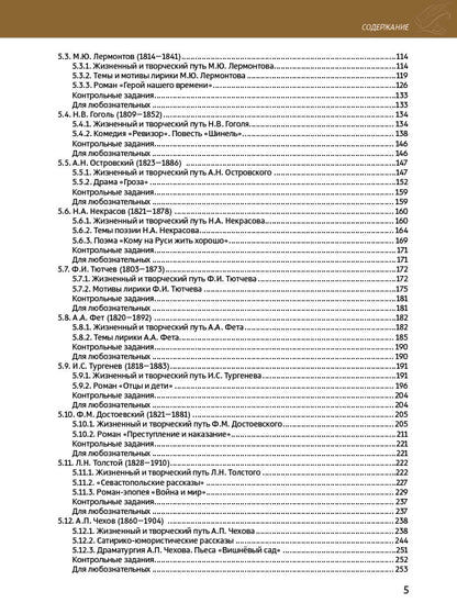 История русской литературы X-XXI вв. 2-е изд.