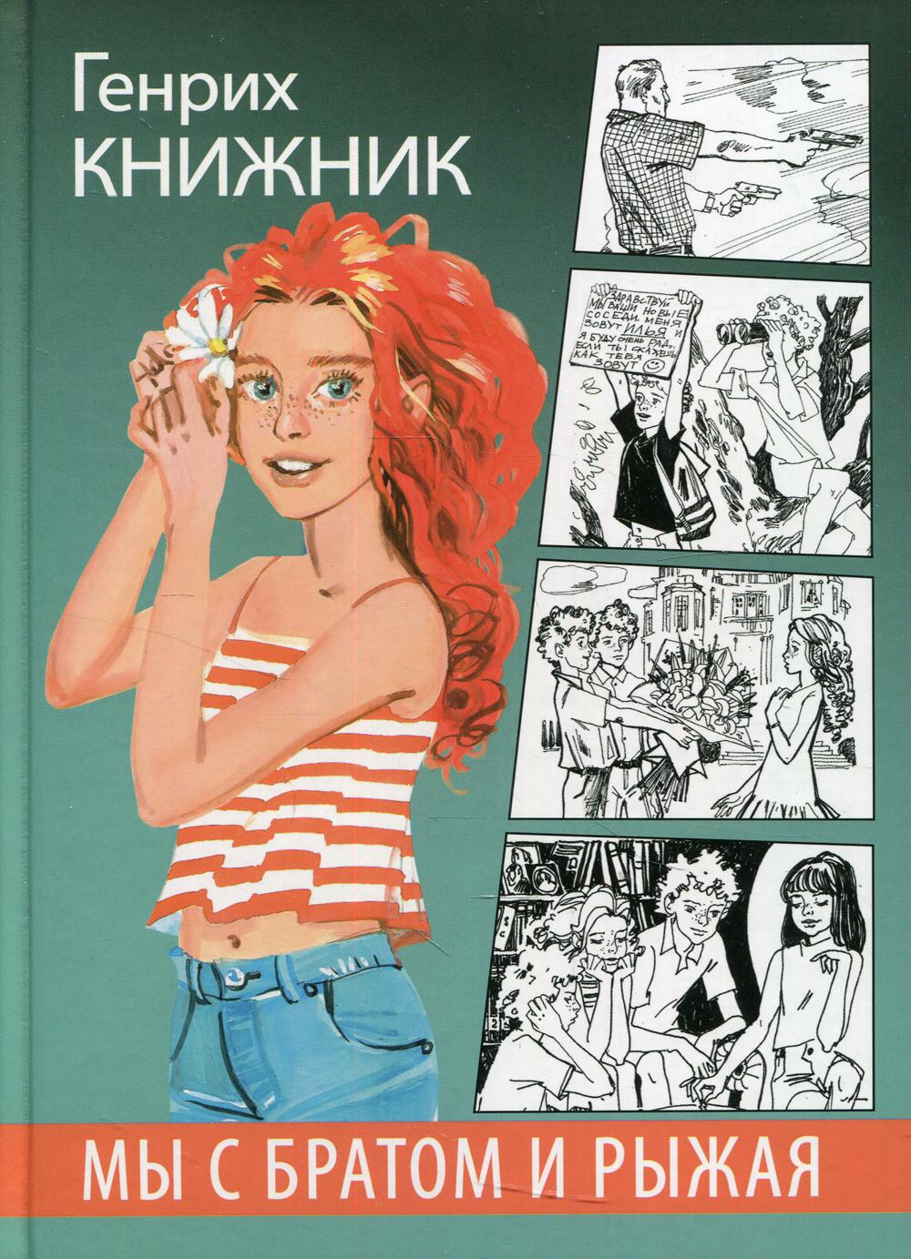 Книжник. Je suis avec ton frère et toi.