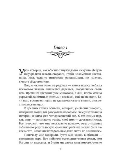 Лилия для герцога