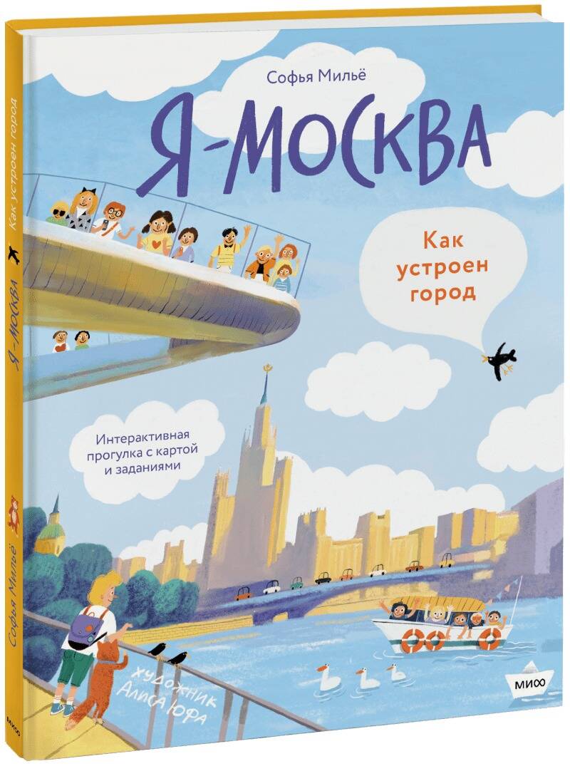 Я - Москва. Как устроен город