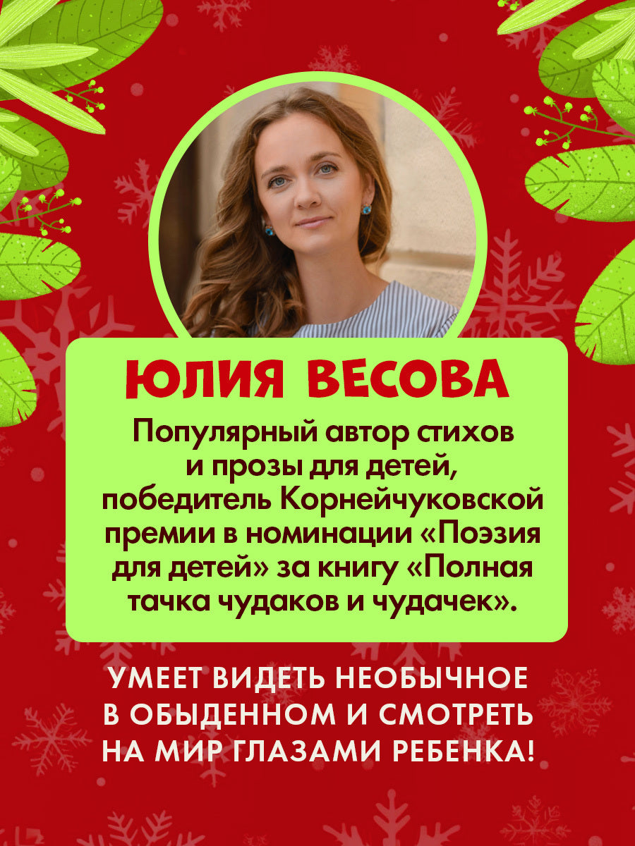 Ароматная книга. Как Мишутка зиму встречал/Весова Ю.