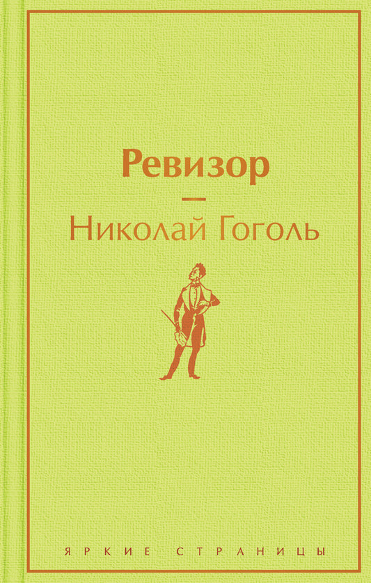 Ревизор